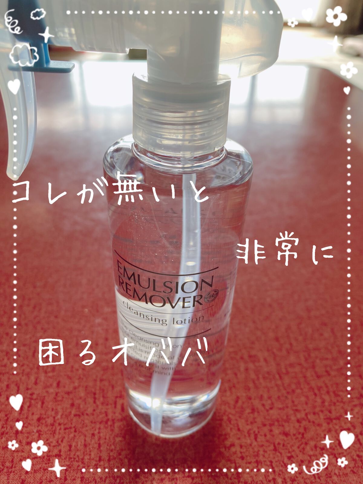 エマルジョンリムーバー 300ml/200ml/水橋保寿堂製薬/その他洗顔料を使ったクチコミ(1枚目)