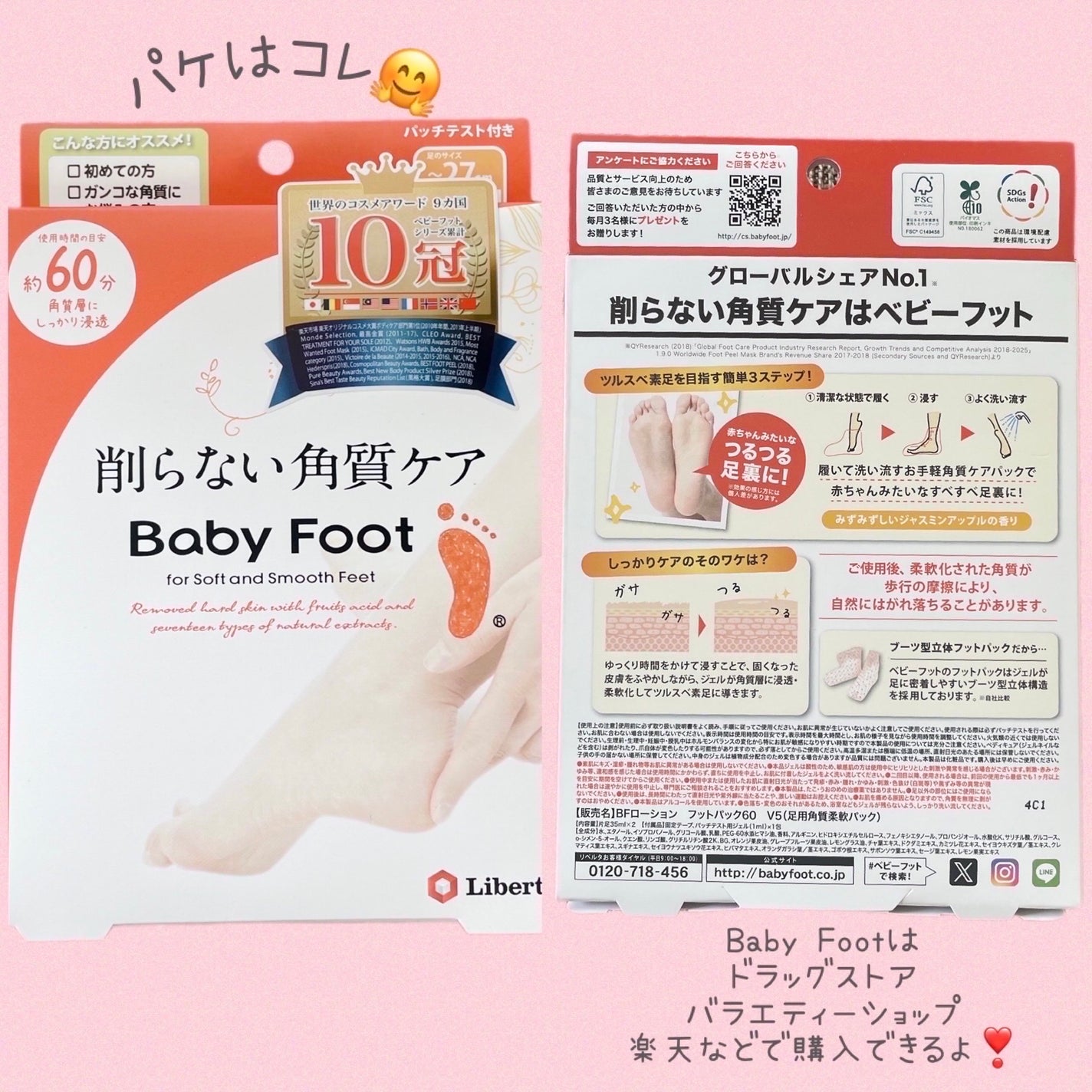 イージーパックDP60分タイプ/ベビーフット/レッグ・フットケアを使ったクチコミ(6枚目)