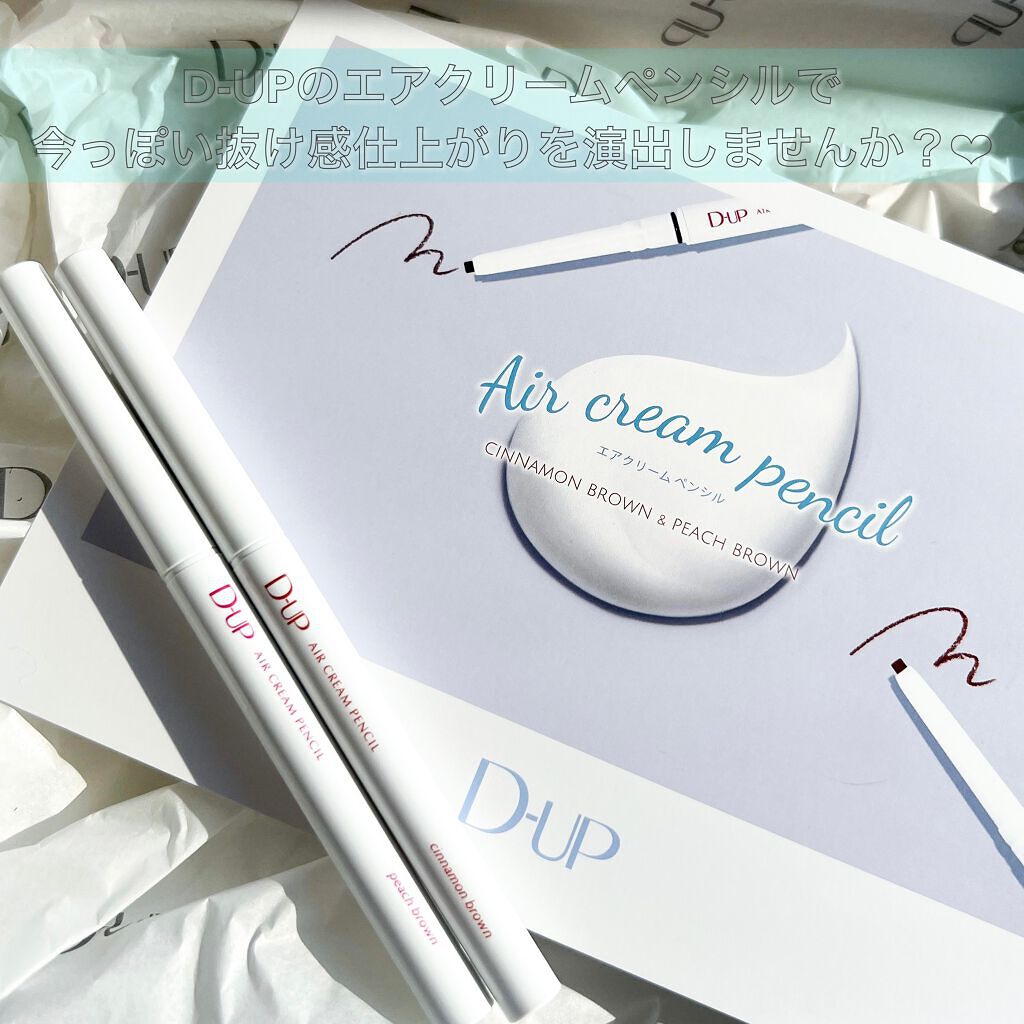 エアクリームペンシル /D-UP/ペンシルアイライナーを使ったクチコミ(7枚目)