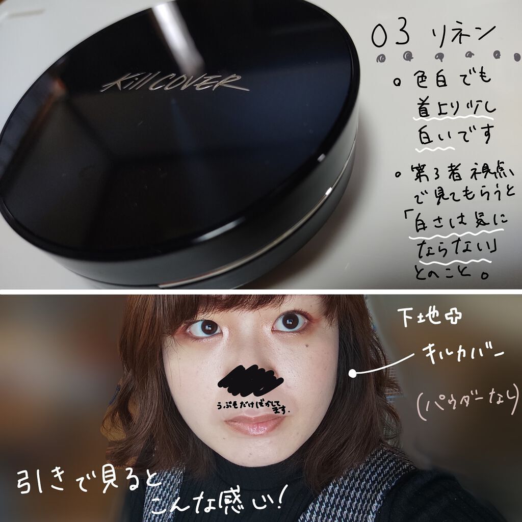 キル カバー ファンウェア クッション オールニュー/CLIO/クッションファンデーションを使ったクチコミ（3枚目）