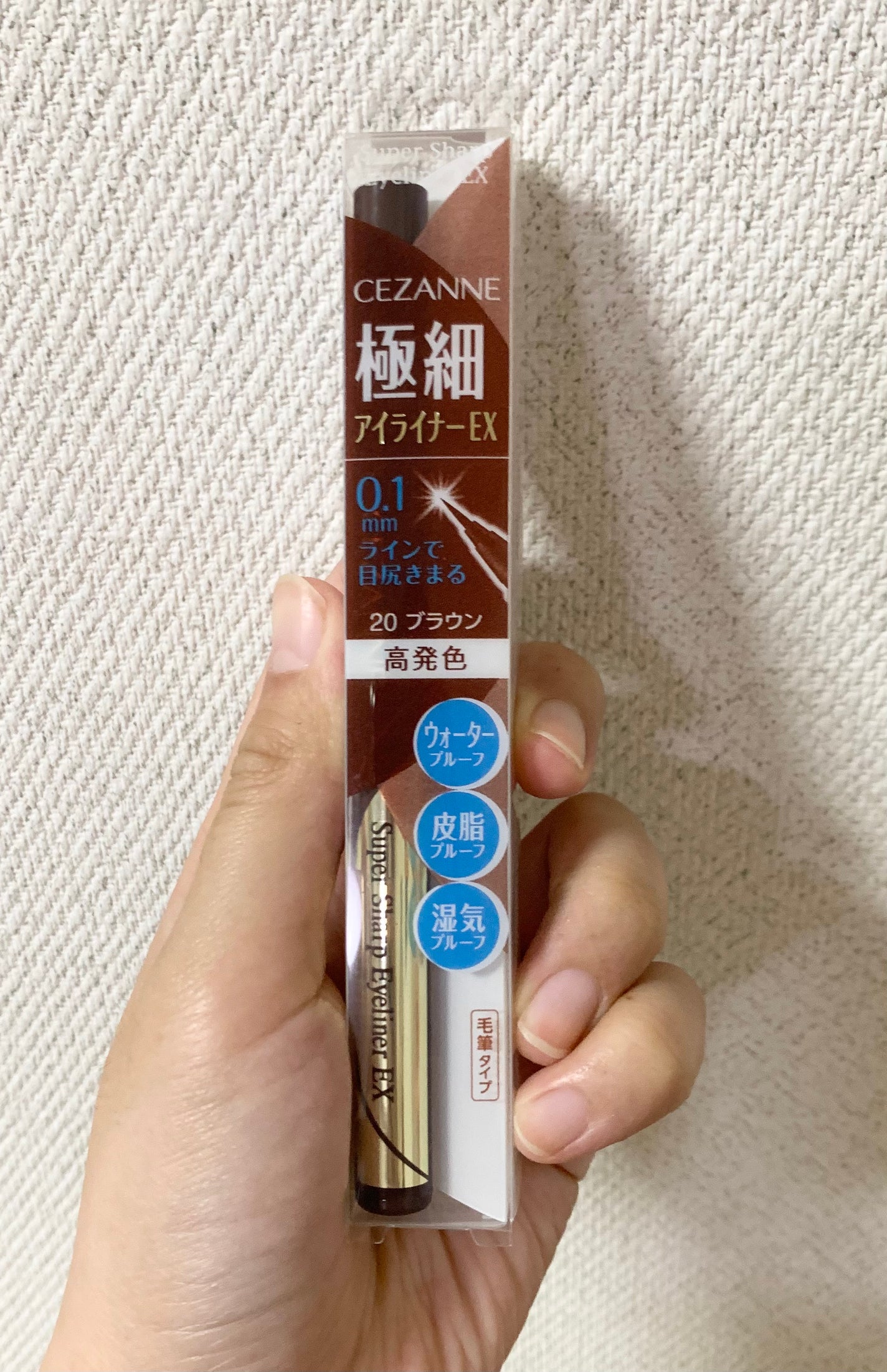 極細アイライナーEX/CEZANNE/リキッドアイライナーを使ったクチコミ(1枚目)