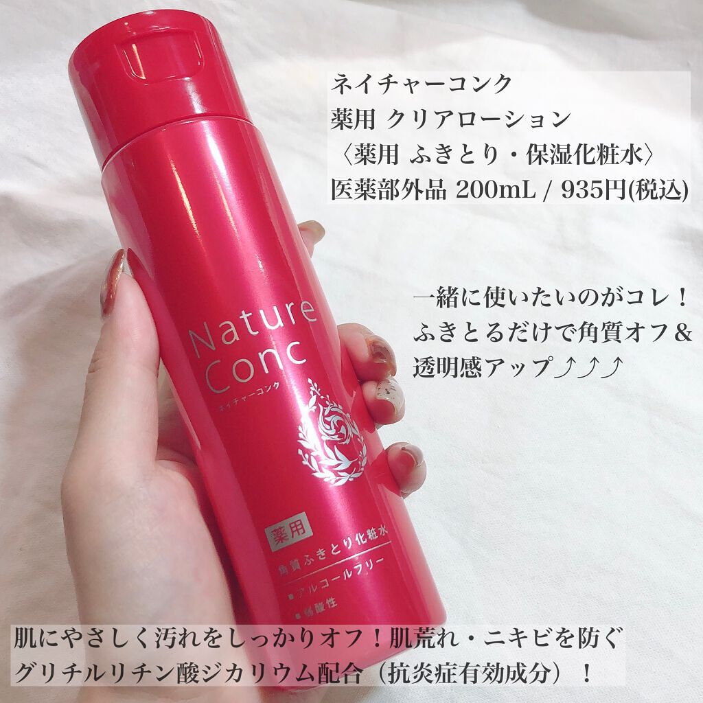 ネイチャーコンク 薬用クリアローション/ネイチャーコンク/拭き取り化粧水を使ったクチコミ(6枚目)