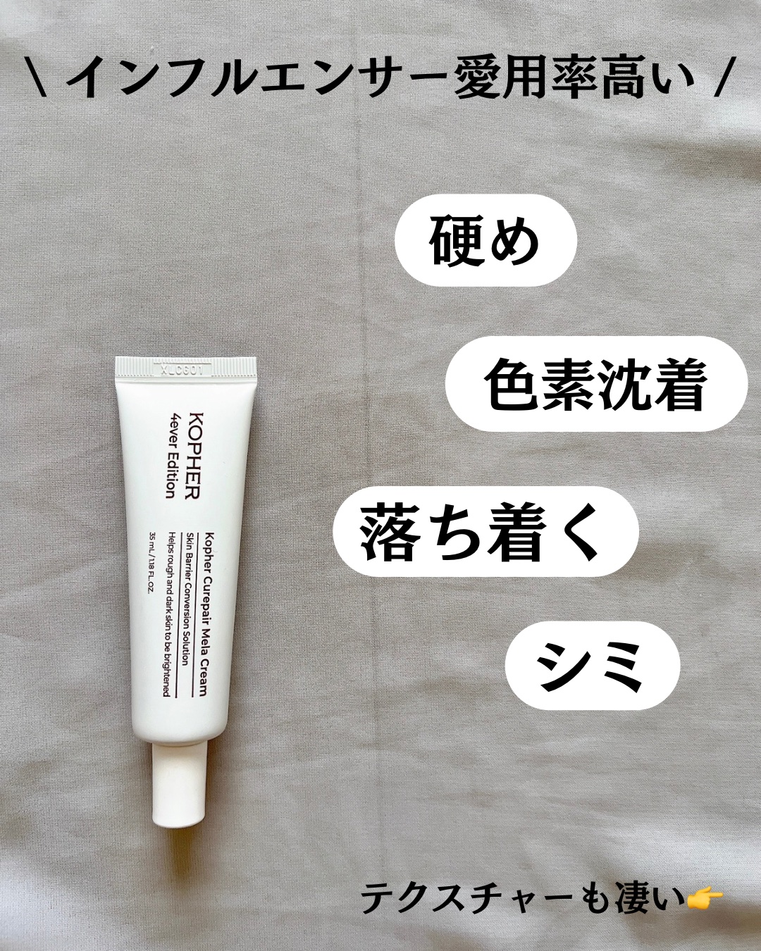 CUREPAIR MELA CREAM /KOPHER/フェイスクリームを使ったクチコミ（3枚目）