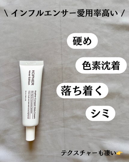 CUREPAIR MELA CREAM /KOPHER/フェイスクリームを使ったクチコミ(3枚目)