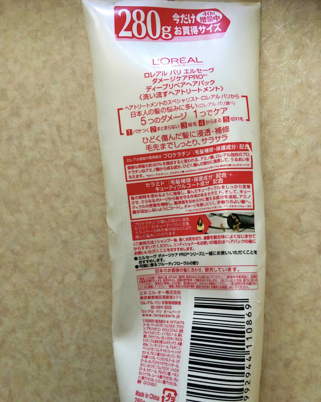 エルセーヴ ダメージケアPROEX ディープリペアヘアパック/ロレアル パリ/ヘアマスク・ヘアパックを使ったクチコミ(2枚目)