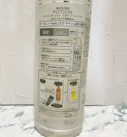 リペアシャンプー/ヘアトリートメント/mixim POTION/シャンプー・コンディショナーを使ったクチコミ(5枚目)