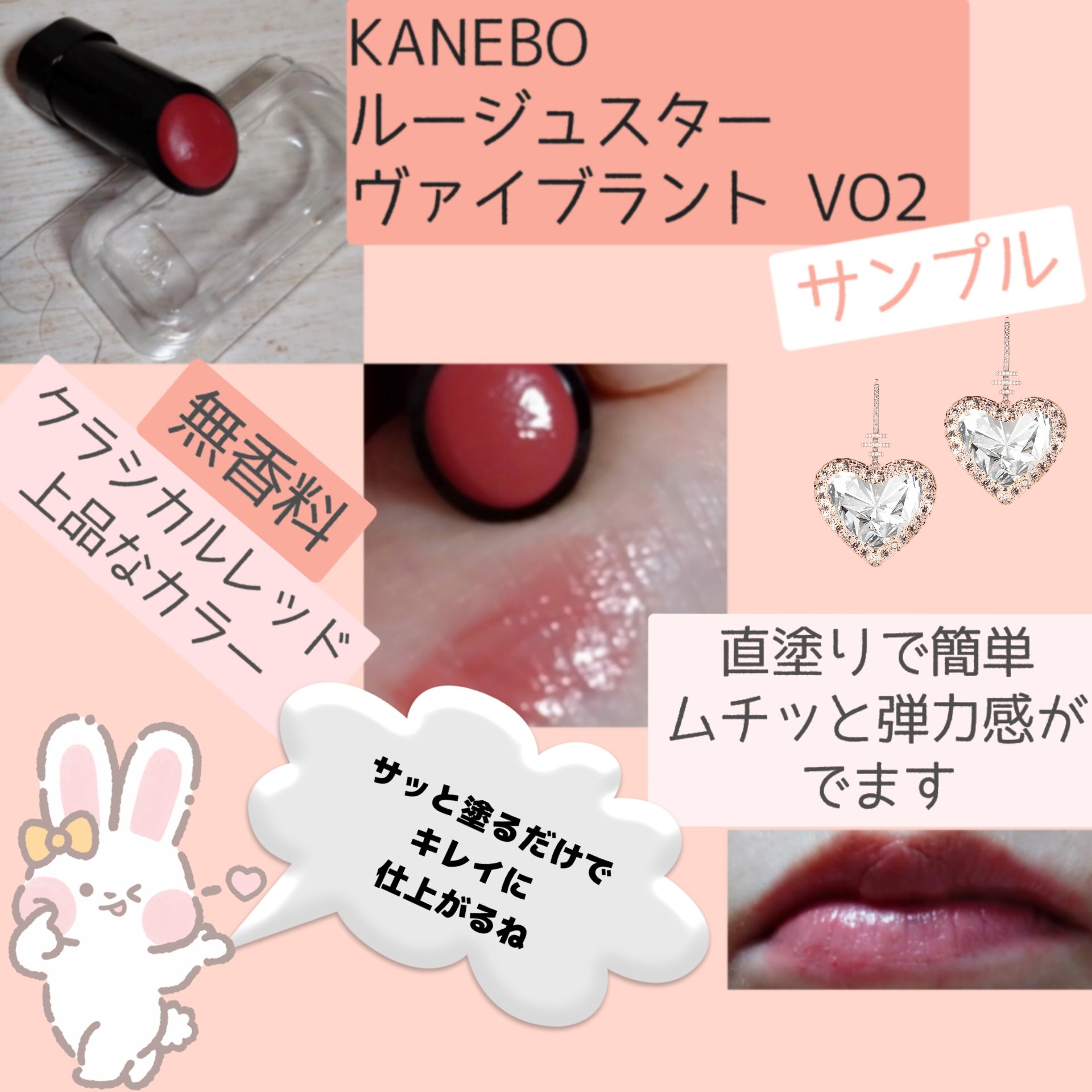 ルージュスターヴァイブラント/KANEBO/口紅を使ったクチコミ（2枚目）