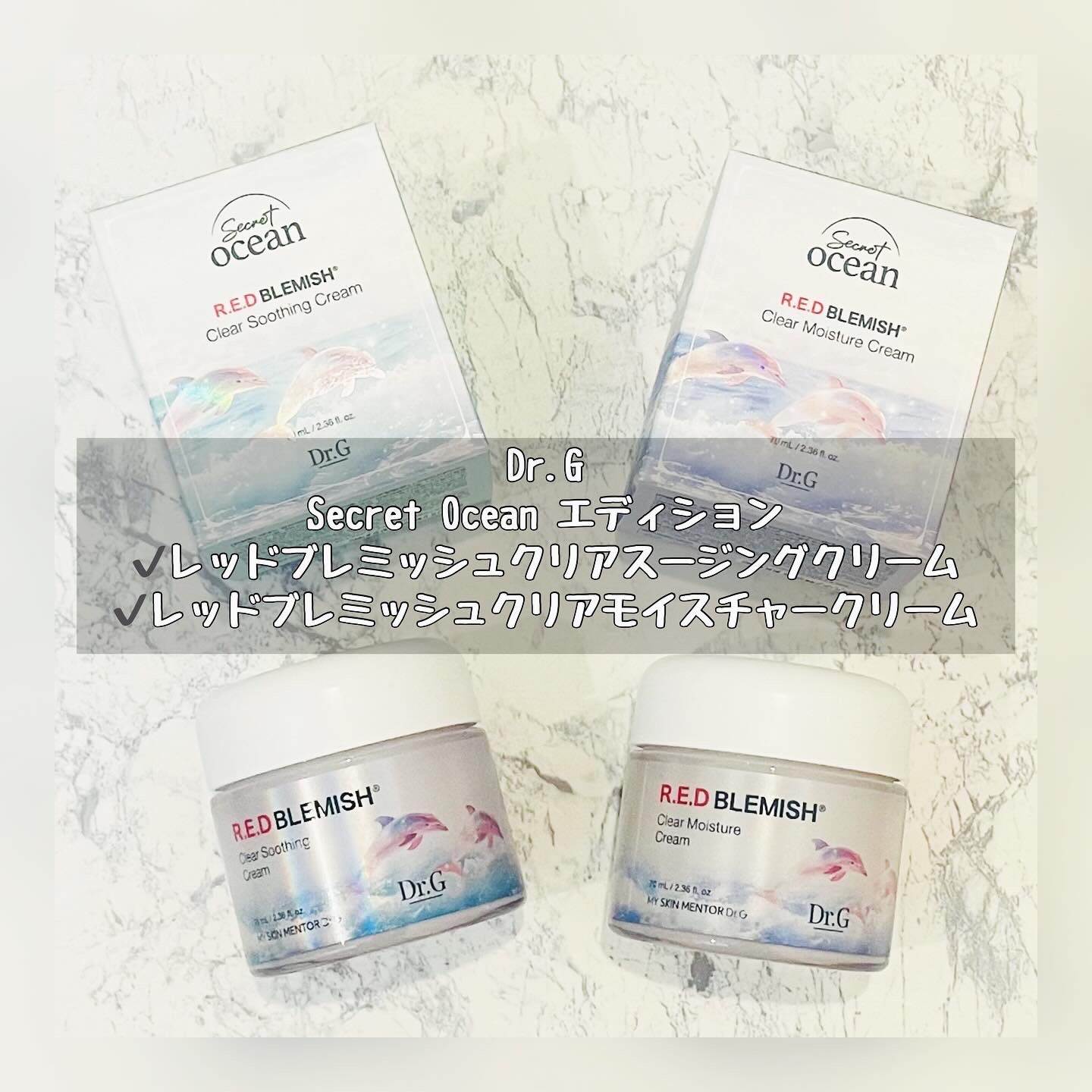 レッドブレミッシュ クリアスージングクリーム/Dr.G/フェイスクリームを使ったクチコミ（1枚目）