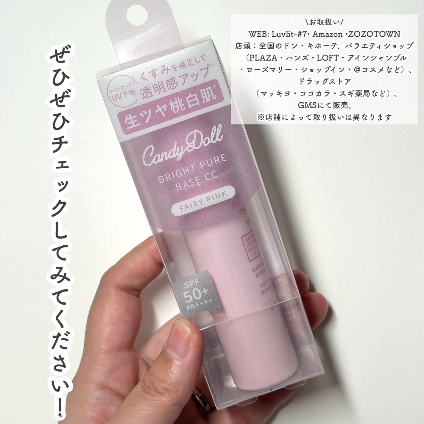 ブライトピュアベースCC<フェアリーピンク>/CandyDoll/CCクリームを使ったクチコミ(7枚目)