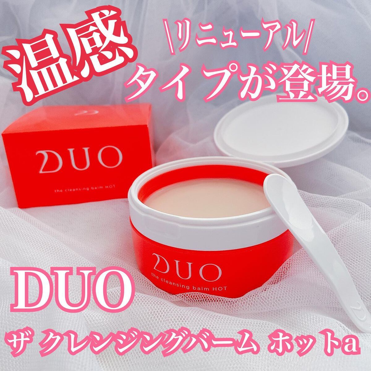 デュオ ザ クレンジングバーム ホットa/DUO/クレンジングバームを使ったクチコミ(1枚目)