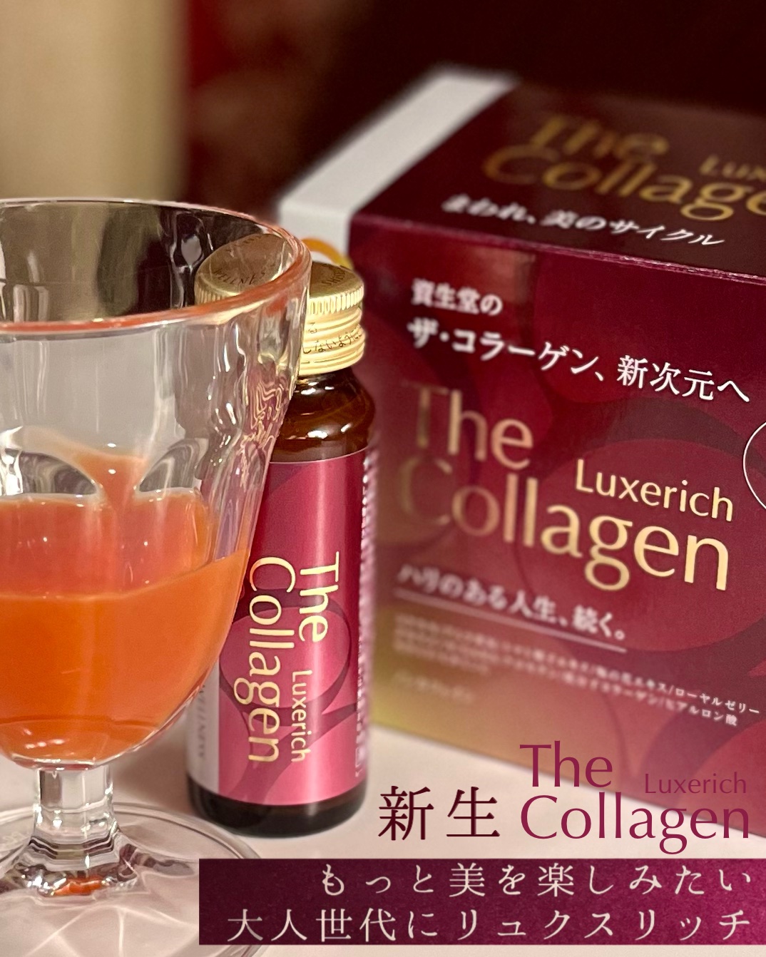 ザ・コラーゲン リュクスリッチ＜ドリンク＞/ザ・コラーゲン/美容ドリンクを使ったクチコミ（1枚目）