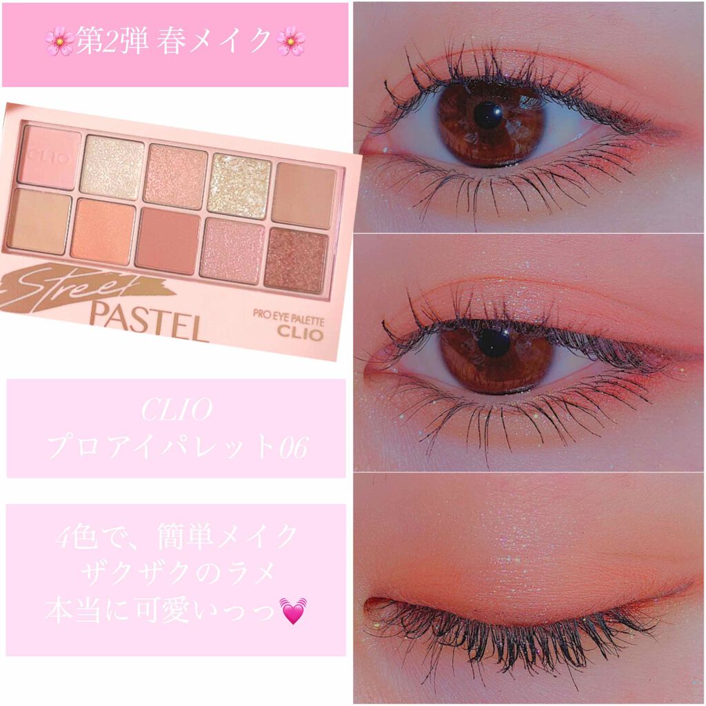 プロ アイ パレット/CLIO/アイシャドウパレットを使ったクチコミ(1枚目)