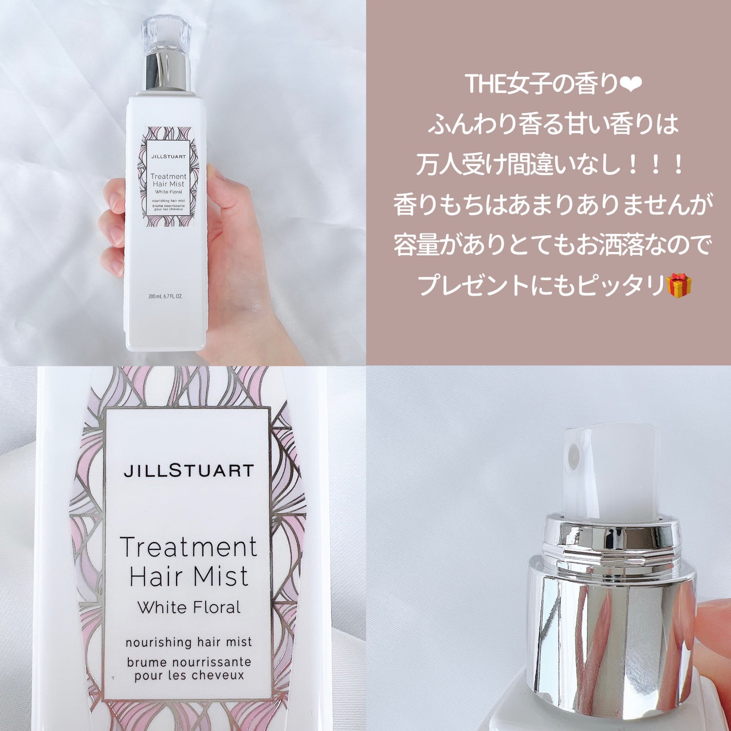 ジルスチュアート トリートメント ヘアミスト/JILL STUART/ヘアミストを使ったクチコミ(3枚目)
