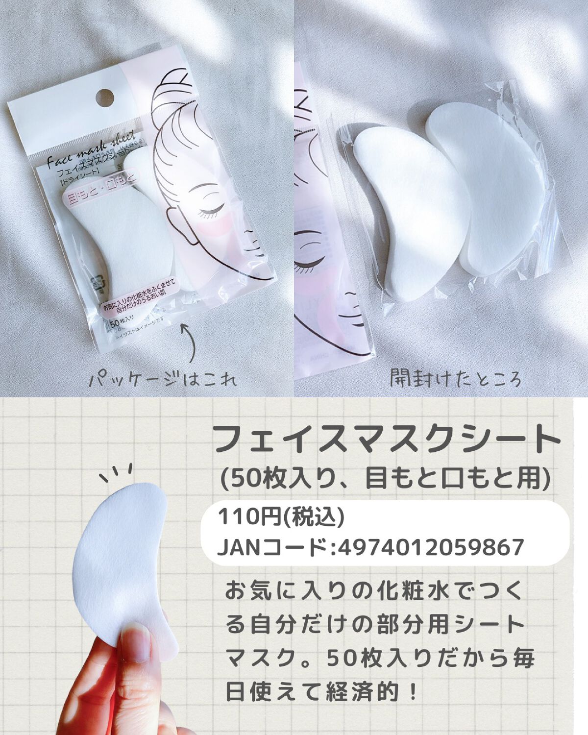 フェイスマスクシート(50枚入り、目もと口もと用)/DAISO/あぶらとり紙を使ったクチコミ(4枚目)