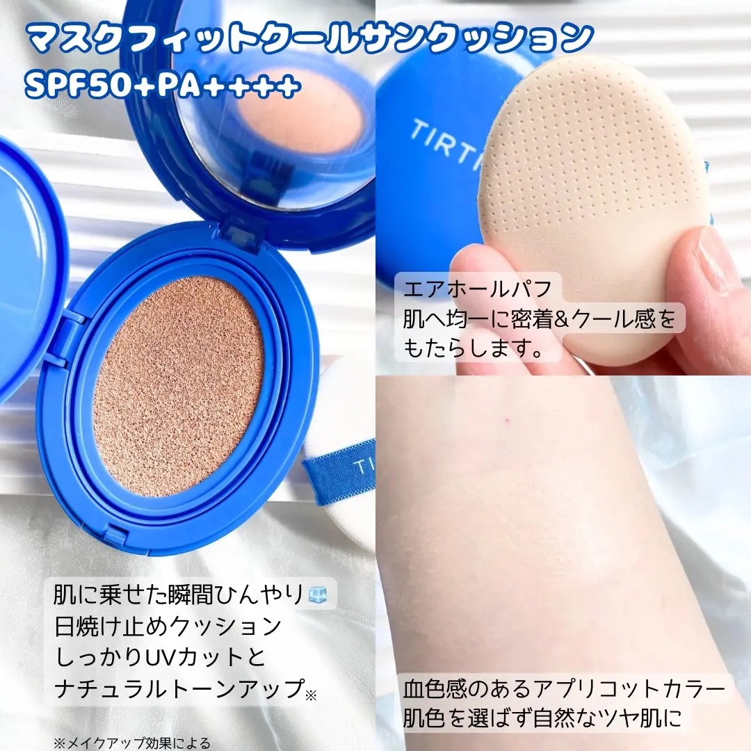 マスクフィット クール サンクッション｜TIRTIR(ティルティル)の口コミ