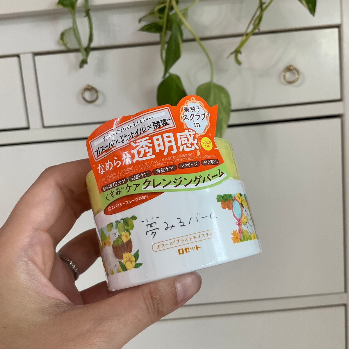 夢みるバーム ガスールブライトモイスチャー /ロゼット/クレンジングバームを使ったクチコミ(1枚目)