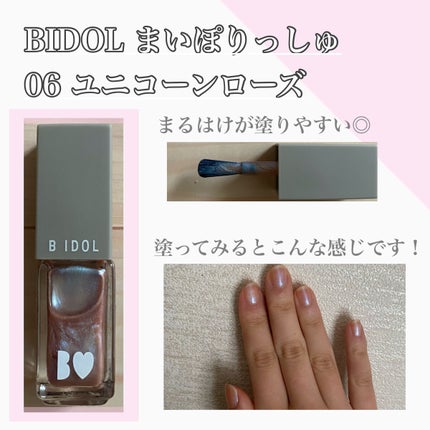 まいぽりっしゅ 07 キャラメルスター/b idol/マニキュアを使ったクチコミ(2枚目)