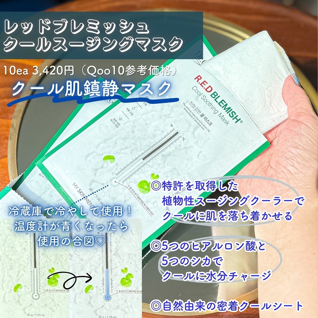 レッドブレミッシュ クールスージングマスク/Dr.G/シートマスク・パックを使ったクチコミ(5枚目)