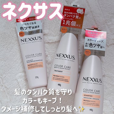 ⭐️毛髪化学研究に基づくヘアケアセット⭐️
▶︎NEXXUS
・リペアアンドカラープロテクト 
　シャンプー&トリートメント
・リペアアンドカラープロテクト ヘアマスク
✼••┈┈••✼••┈┈••✼•