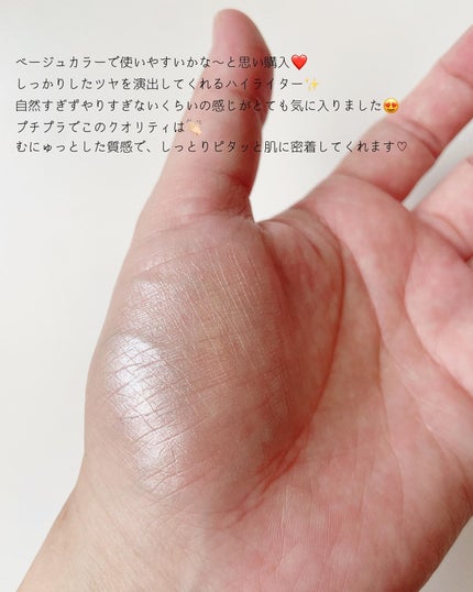 むにゅっとハイライター/キャンメイク/クリームハイライトを使ったクチコミ(4枚目)