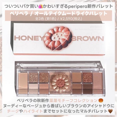 オールテイクムードライクパレット 03 HONEY BROWN/PERIPERA/アイシャドウパレットを使ったクチコミ（2枚目）