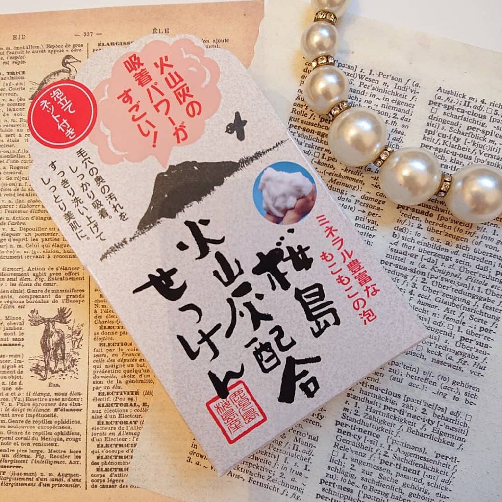 桜島火山灰配合せっけん/ユゼ化粧品/洗顔石鹸を使ったクチコミ(1枚目)