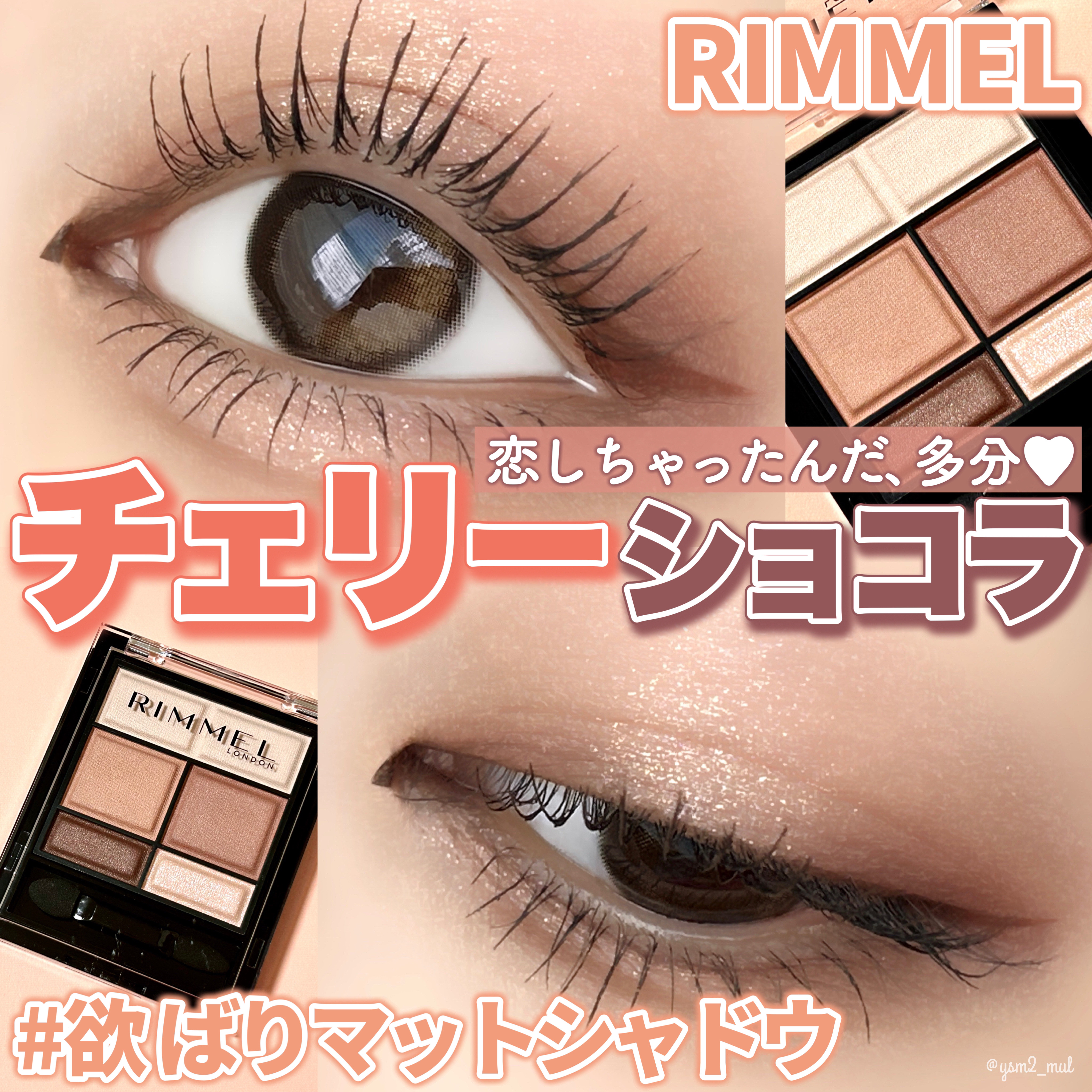 ワンダー スウィート アイシャドウ ソフトマット 002 サクラチェリーショコラ/リンメル ロンドン/アイシャドウパレットを使ったクチコミ（1枚目）