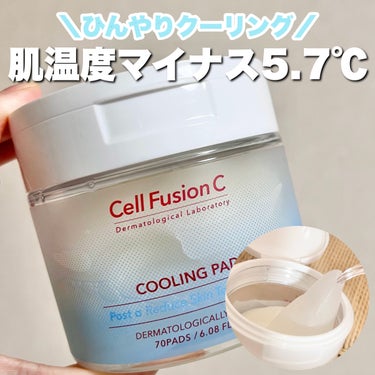 クーリングパッド/Cell Fusion C(セルフュージョンシー)/その他スキンケアを使ったクチコミ（1枚目）