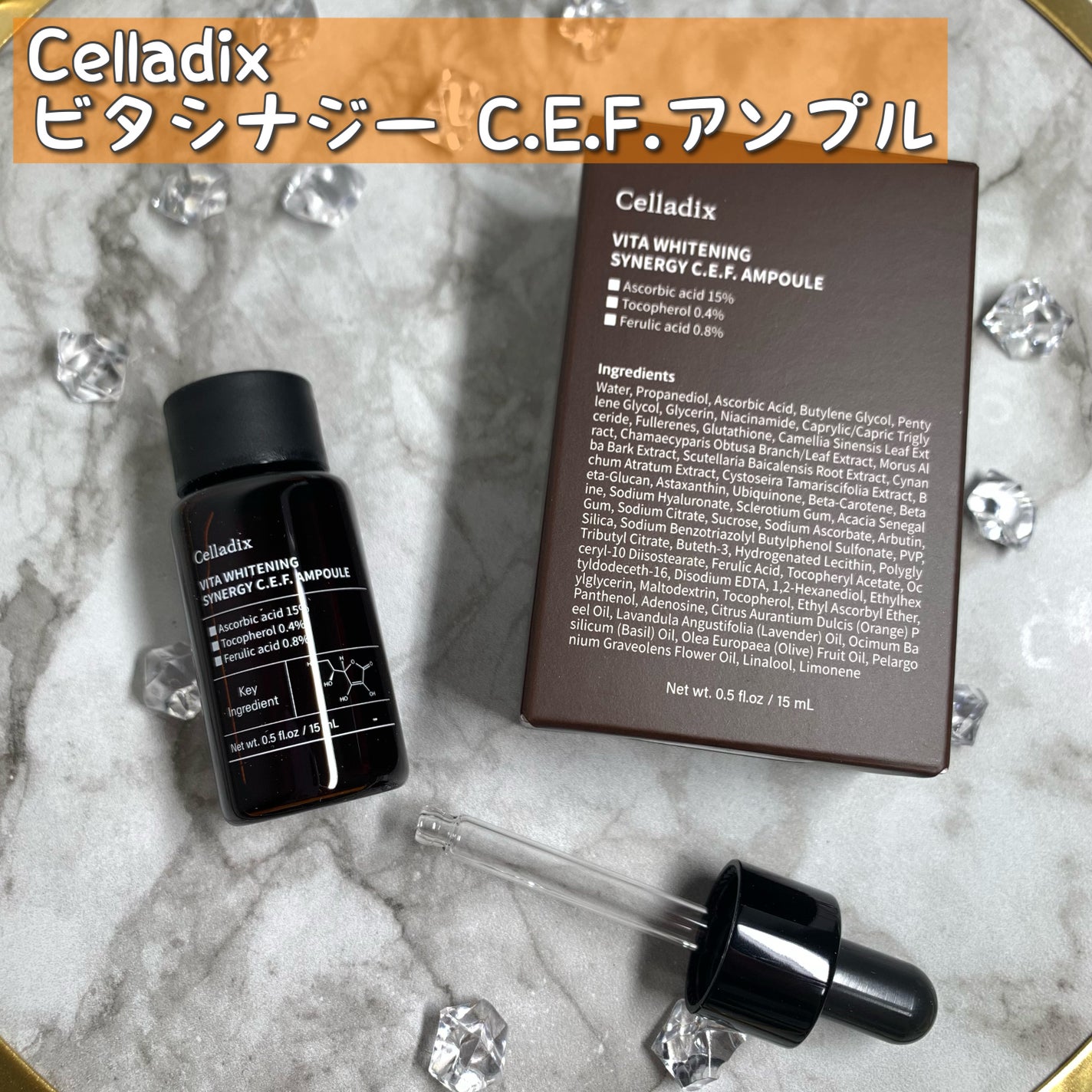 ビタホワイトニングシナジーC.E.F.アンプル/Celladix/美容液を使ったクチコミ(1枚目)