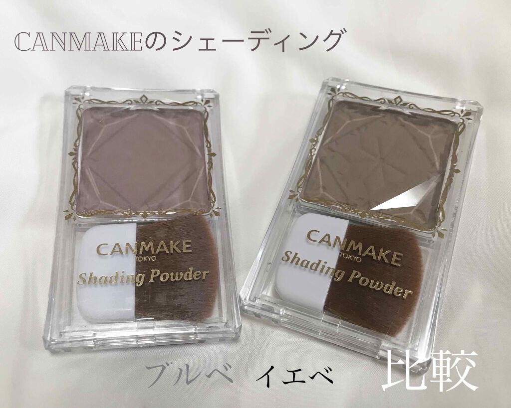 シェーディングパウダー/キャンメイク/シェーディングを使ったクチコミ（1枚目）