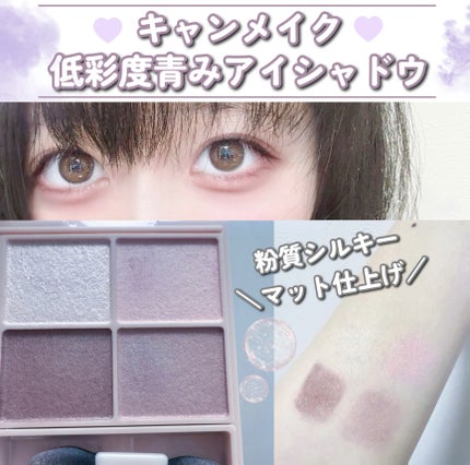 シルキースフレアイズ(マットタイプ)/キャンメイク/アイシャドウパレットを使ったクチコミ(1枚目)