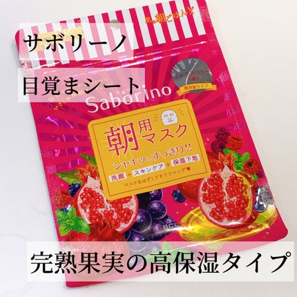 目ざまシート 完熟果実の高保湿タイプ/サボリーノ/シートマスク・パックを使ったクチコミ(1枚目)