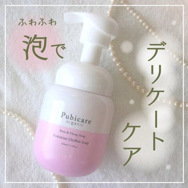 フェミニンシフォンソープ ローズ＆イランイラン/Pubicare/デリケートゾーンケアを使ったクチコミ（1枚目）