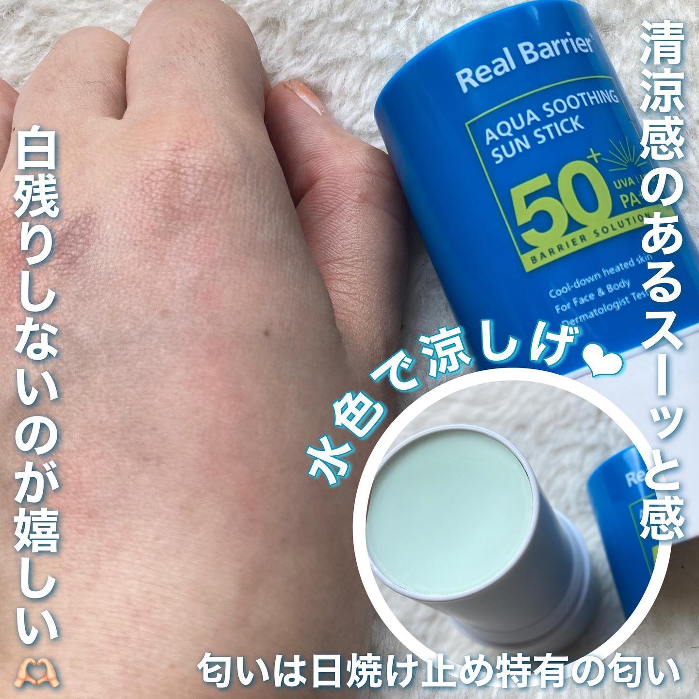 アクアスージングサンスティック/Real Barrier/日焼け止めスティックを使ったクチコミ（2枚目）