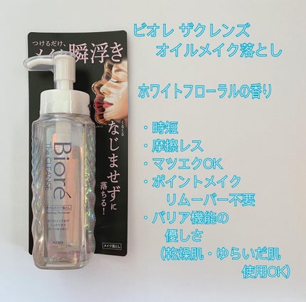 The クレンズ オイルメイク落とし/ビオレ/オイルクレンジングを使ったクチコミ(2枚目)