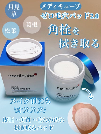 ゼロ毛穴パッド 2.0/MEDICUBE/トナーパッドを使ったクチコミ(1枚目)