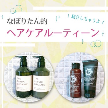 わたしのヘアケアルーティーンを兼ねてご紹介！

-----------------
DeepLayer
シャンプーExG／トリートメントExG
シャンプー80ml ／トリートメント60g

￥660
-----------------

ヘアケアブランドディープレイヤーのシャンプーです。
もともとサロン専売品みたいですが、一応ネットでも買えます。

わたし、あんまりヘアケアにはスキンケアやメイクほど力入れてなくって。
量が多いのと、多少傷んでるのでしっとりまとまればそれでいいって感じなんですが、これはそれをクリアしてくれます！

香りが優しくていい香り…💓🍐
もう少し強めでもいいくらいです。

しかしね…お高い！
サロン専売品なだけあります。
ご褒美シャンプーですね。もしくはこのミニサイズでたまに使うとか…。

常備するのが難しいです。
ヘアケア命な方には一度お試しされるのも良いかもです！

．

ヘアケアルーティーンは続きます😄

#DeepLayer #ディープレイヤー #シャンプー #コンディショナー #の画像 その0