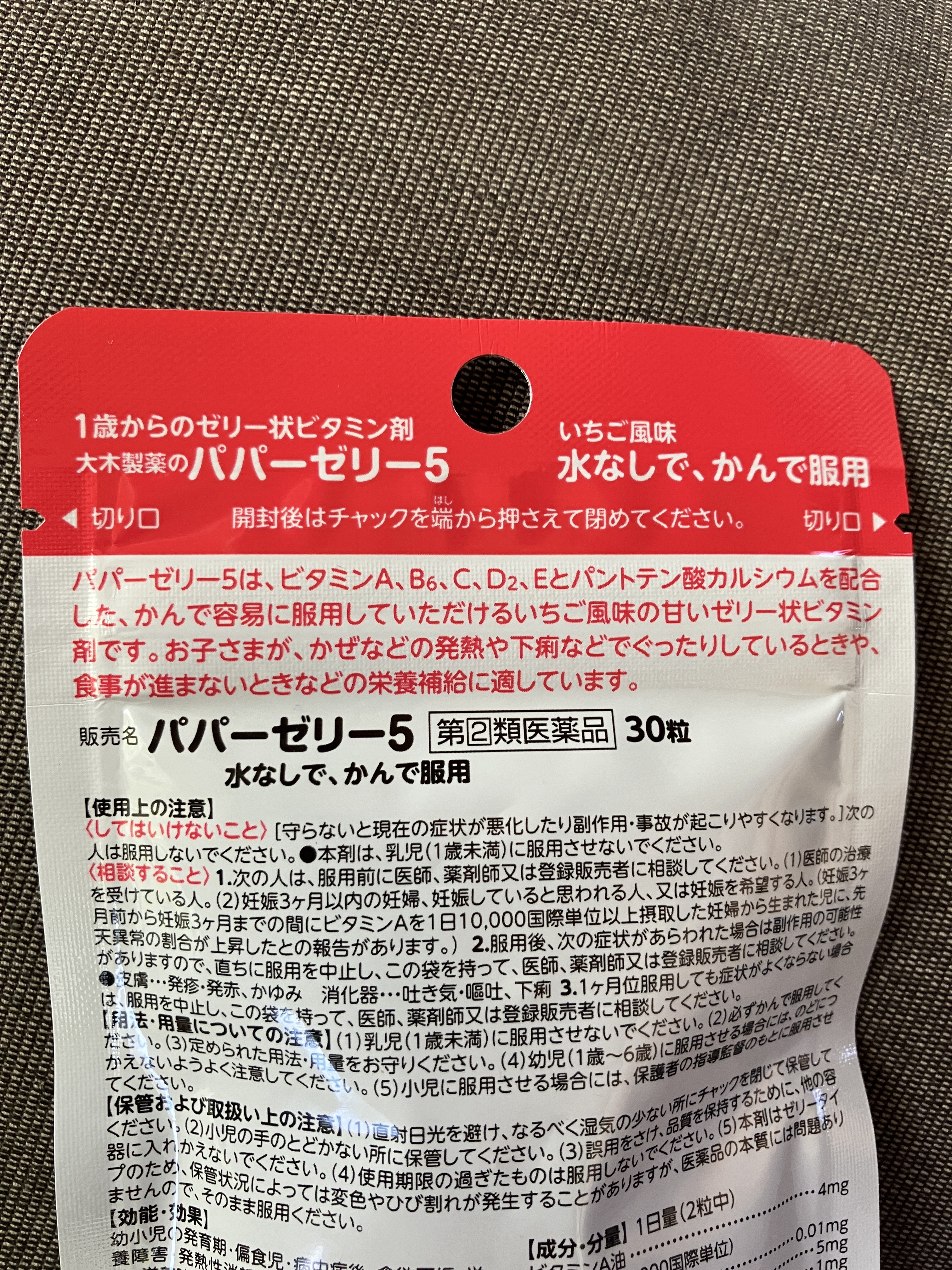 パパービタミンゼリー５/大木製薬/健康サプリメントを使ったクチコミ（3枚目）