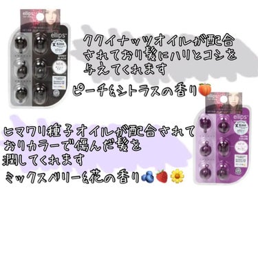 ellips ヘアーオイル【トリートメント】のクチコミ「⋆⸜有名ヘアオイル『ellips』の種類をわかりやすく!!⸝⋆



タイプ別にわかりやすくま.....」（3枚目）