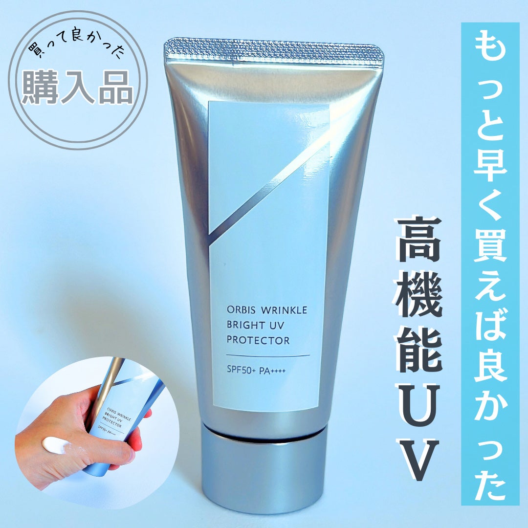 オルビス リンクルブライトUVプロテクター/オルビス/日焼け止めクリームを使ったクチコミ(1枚目)