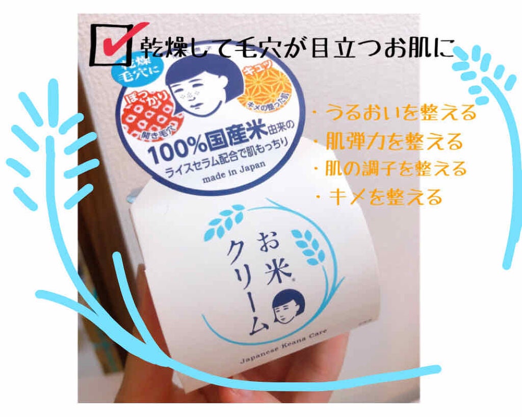 お米のクリーム/毛穴撫子/フェイスクリームを使ったクチコミ(1枚目)