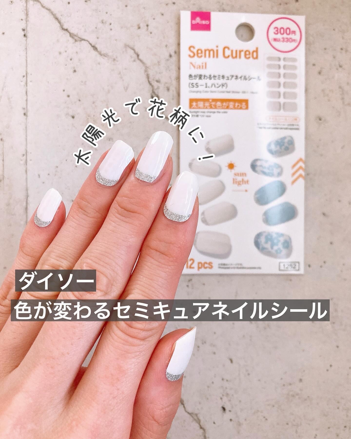 色が変わるセミキュアネイルシール/DAISO/ネイルシールを使ったクチコミ（1枚目）