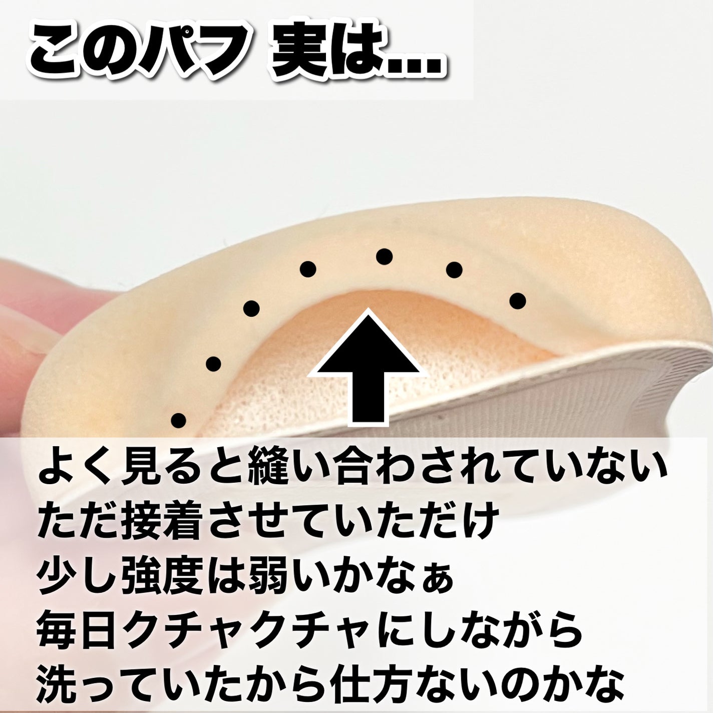ファンデーションが染みこみにくいパフ/貝印/パフ・スポンジを使ったクチコミ(4枚目)