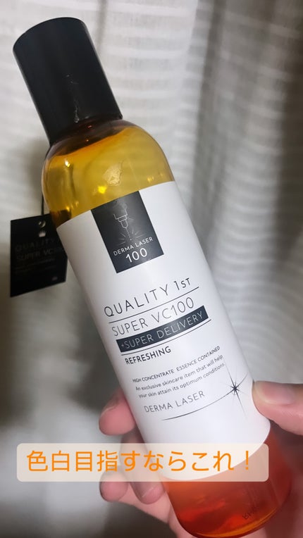 ダーマレーザー スーパーVC100ローション(さっぱり)/クオリティファースト/化粧水を使ったクチコミ(1枚目)