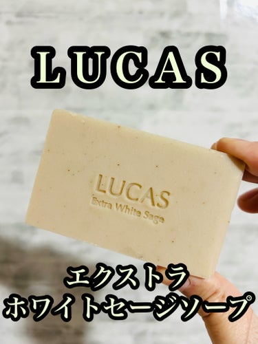 LUCAS ルカス　エクストラホワイトセージソープ。税込1100円。私は楽天市場で購入しています。

ホワイトセージ( USDA　CCOF　アメリカオーガニック認証)から得られた精油と粉末を配合した、
