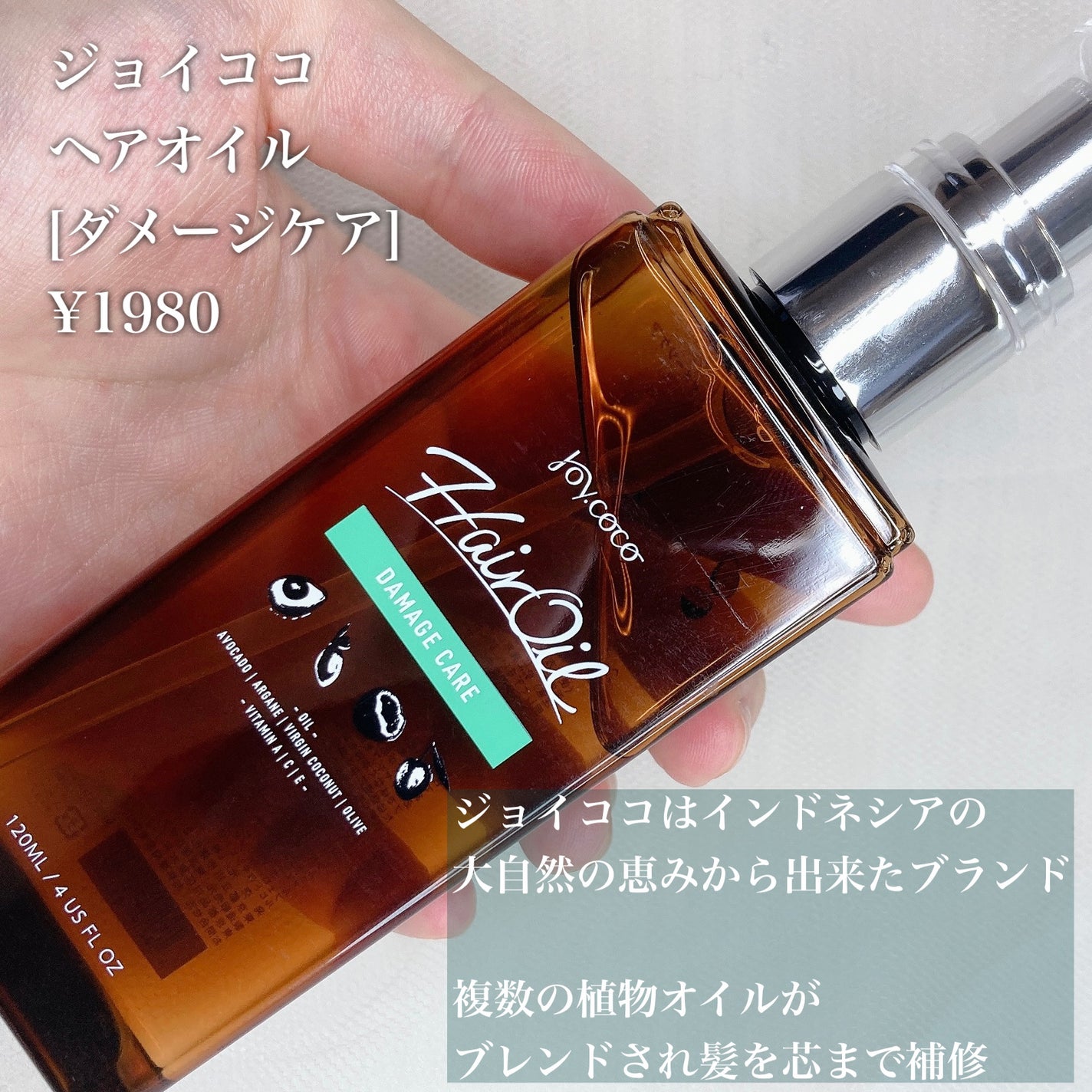 Joy.coco HairOil DAMEGE CARE/Joy.coco(ジョイココ)/ヘアオイルを使ったクチコミ(2枚目)