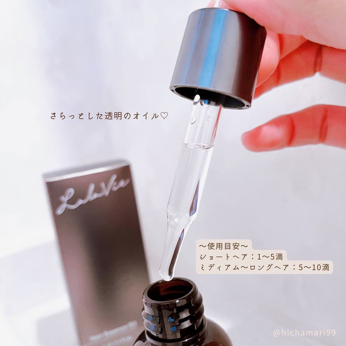 ヘアエッセンスオイル/Lala Vie/ヘアオイルを使ったクチコミ(3枚目)