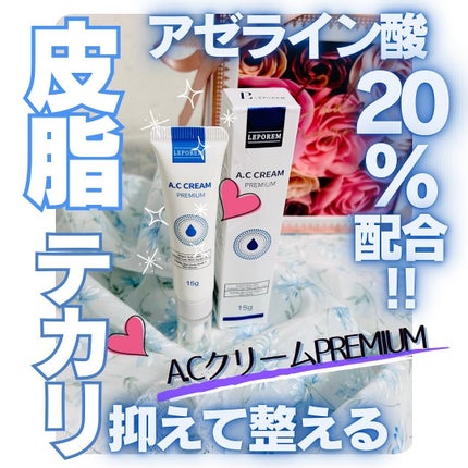 A.Cクリーム プレミアム/LEPOREM/フェイスクリームを使ったクチコミ(1枚目)