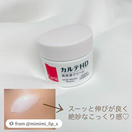 モイスチュア クリーム/カルテHD/フェイスクリームを使ったクチコミ(3枚目)