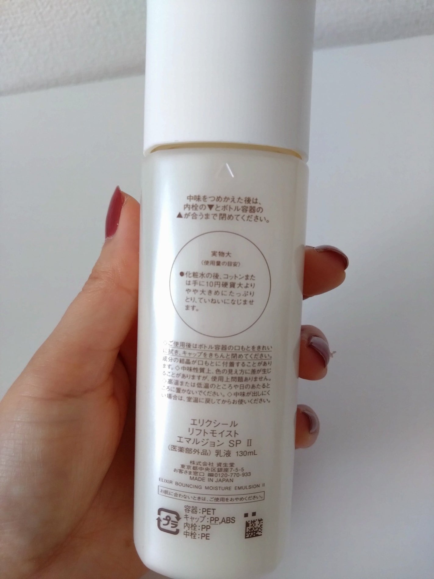 リフトモイスト ローション SP II /エリクシール/化粧水を使ったクチコミ(9枚目)